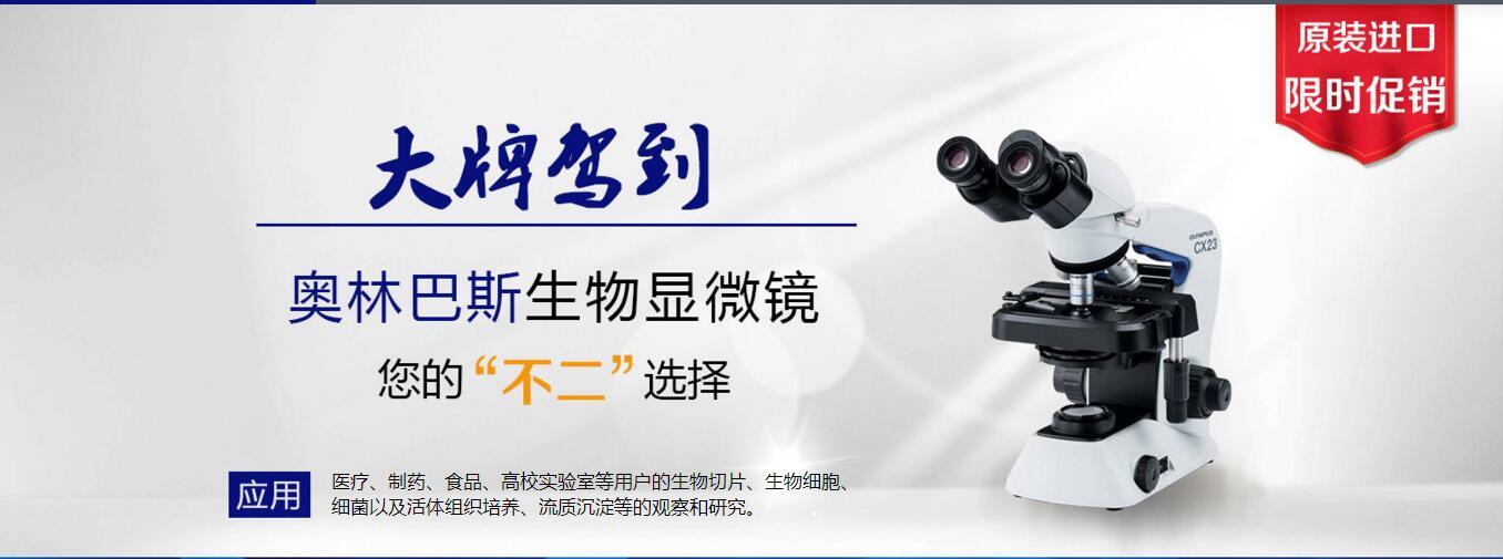 奧林巴斯顯微鏡
