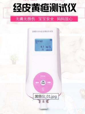 經(jīng)皮黃疸儀