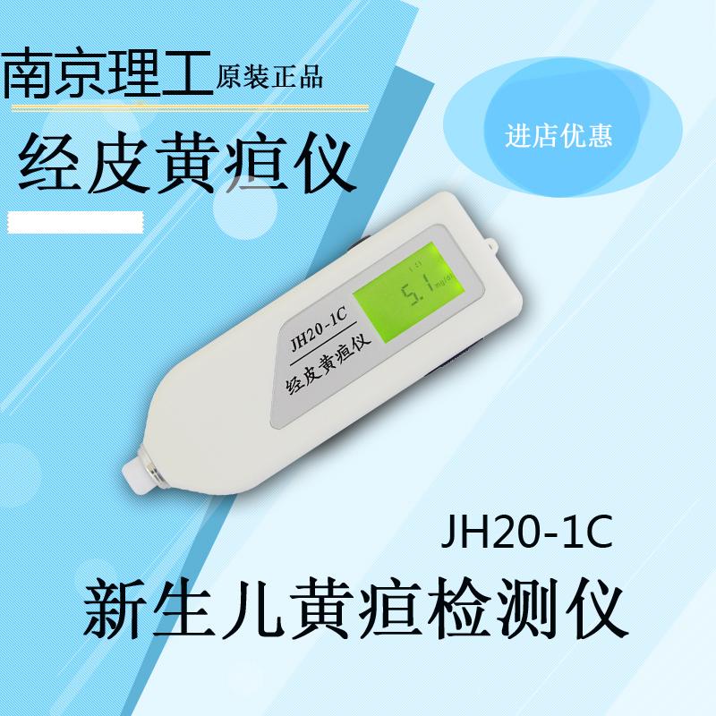 經(jīng)皮黃疸測(cè)試儀新生兒專(zhuān)用