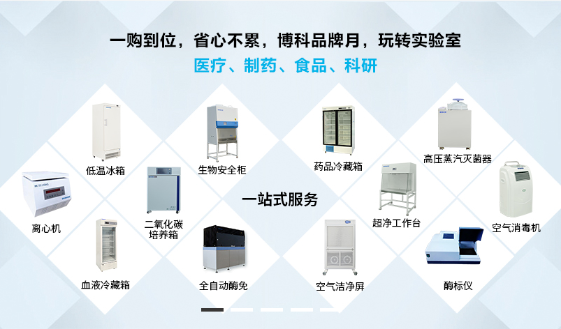 生物安全柜